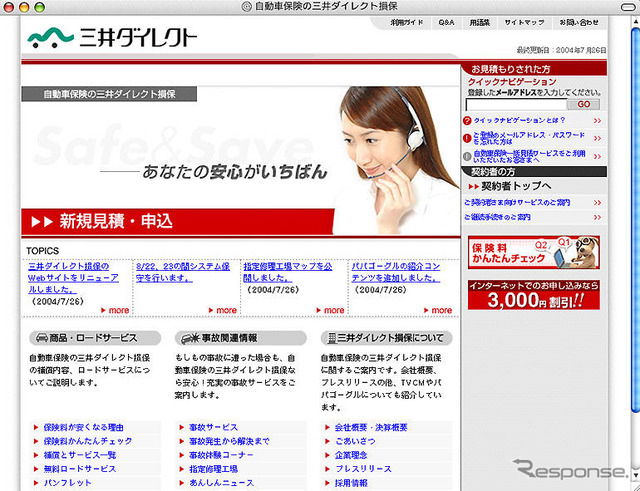 三井ダイレクト損保、ウェブサイトを全面リニューアル