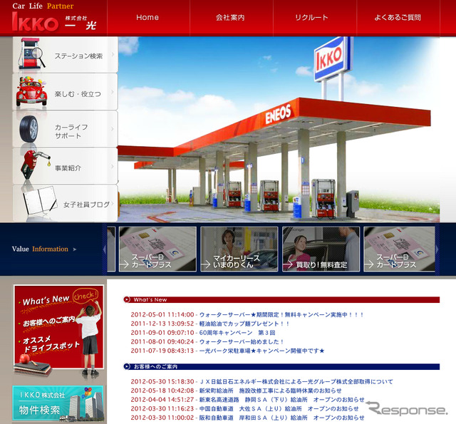 一光のウェブサイト