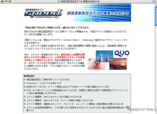 スピードテスト参加者募集!!…お礼にクオカード