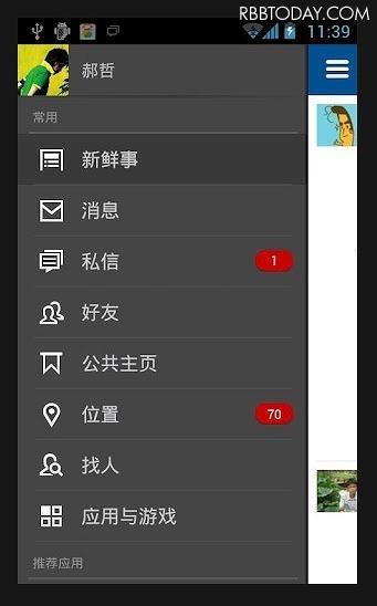 「人人網」Androidアプリ画面