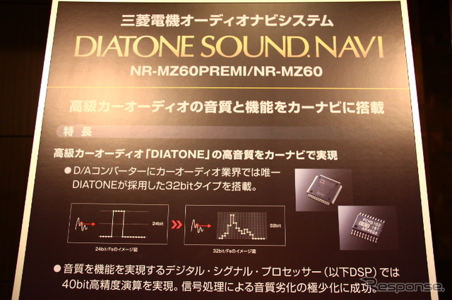 都内ホテルで開催された三菱電機オーディオナビシステム新製品発表会