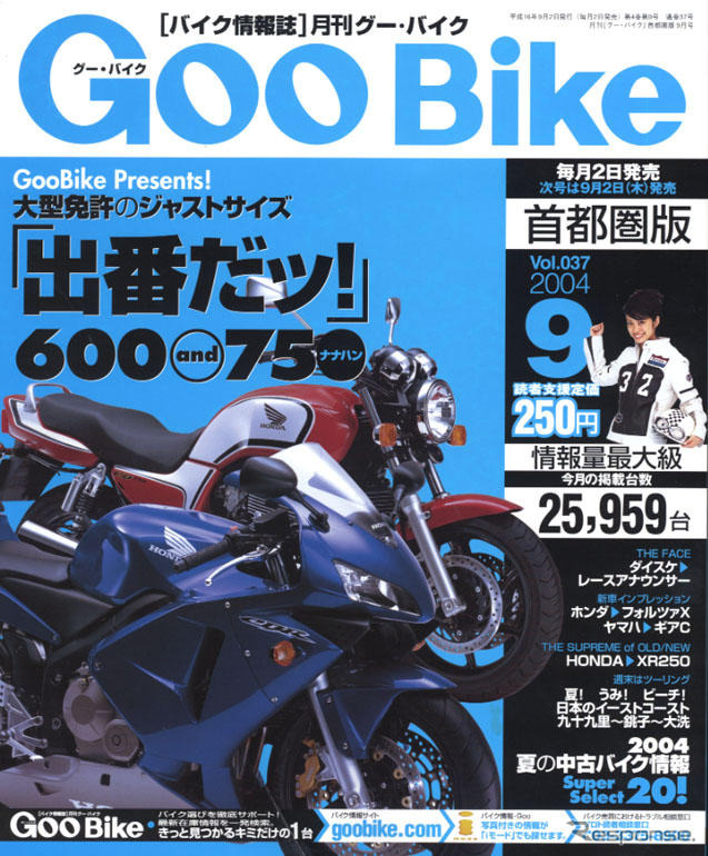 満喫・我こそはナナハンライダーなり!!