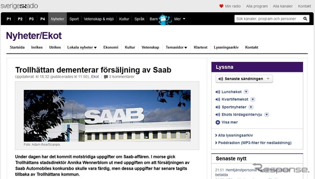 サーブの買収が決定したと報じるスウェーデンのラジオ局、『sverigesradio』の電子版