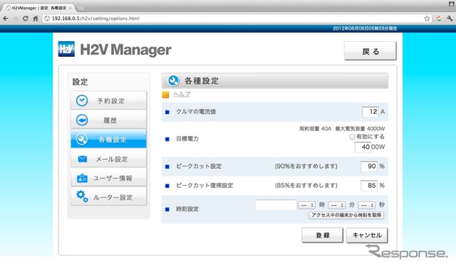 H2VゲートウェイをPCで確認。目標電力、ピークカット設定などが可能。ピークカット設定は90％、ピークカット復帰設定は85％
