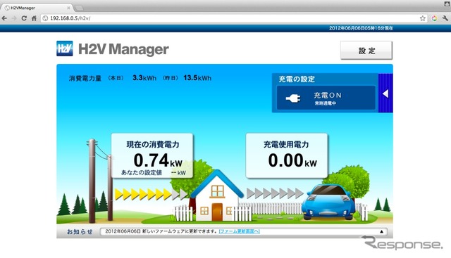 充電をONに設定