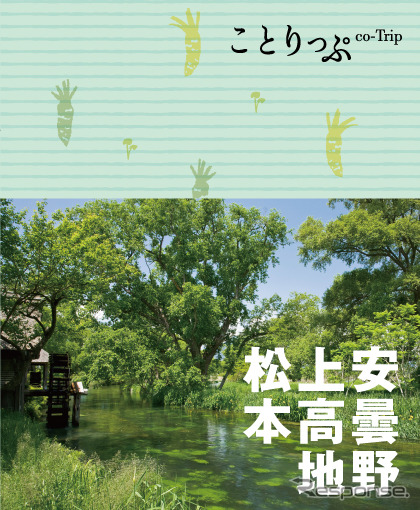昭文社 ことりっぷ 安曇野・上高地・松本