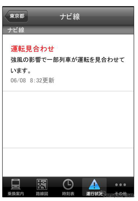 ナビタイムジャパン・乗換NAVITIME（画面イメージ）