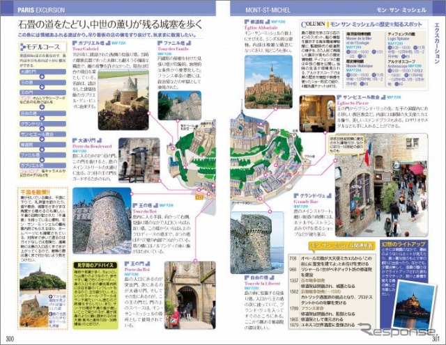 昭文社・トラベルデイズ 歴史・文化的スポット