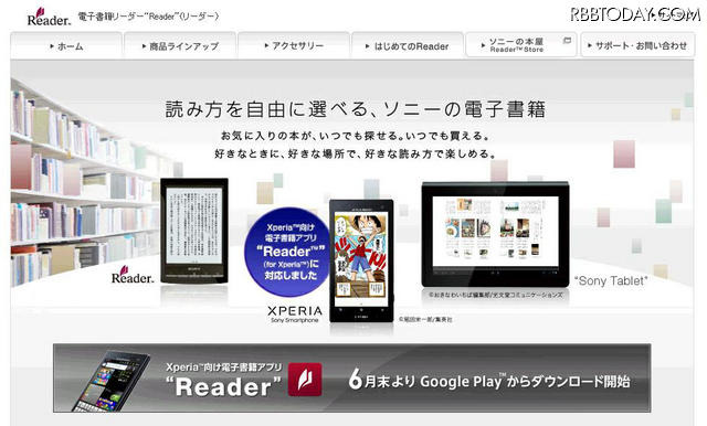 電子書籍アプリ「Reader」の提供を告知するサイトのページ