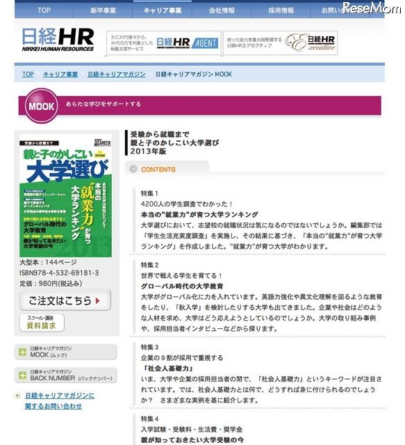 受験から就職まで 親と子のかしこい大学選び 2013年版