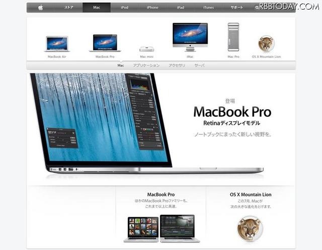 発表された「MacBook Pro with Retina display」
