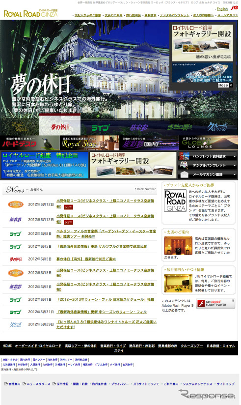 JTBロイヤルロード銀座