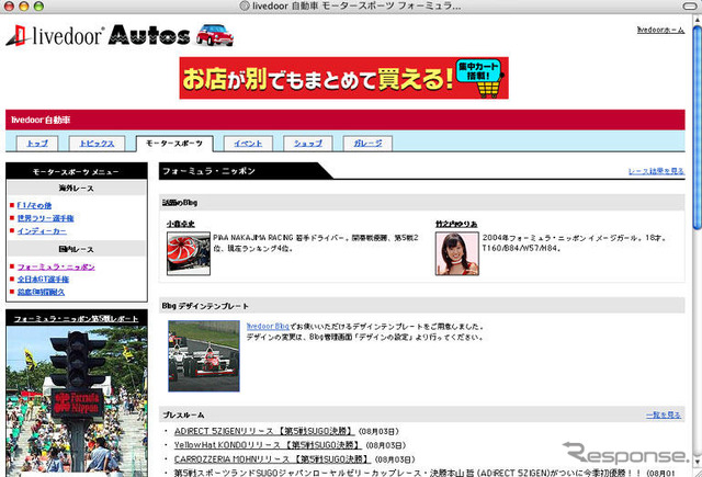 【Fニッポン】ライブドアにコーナー開設!