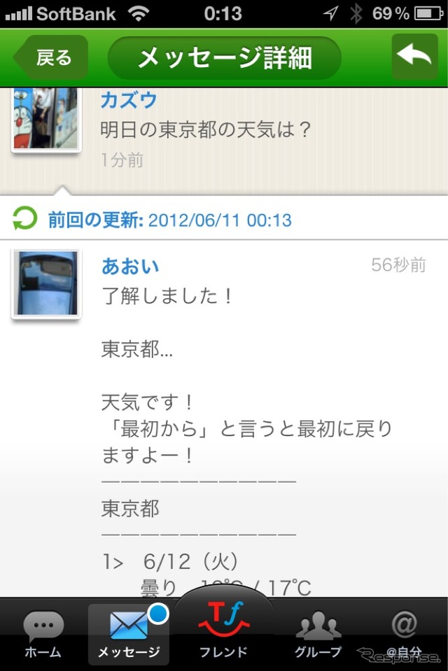 天気についての質問に解答