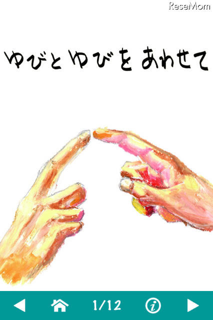 ゆびゆびちゅっちゅっ