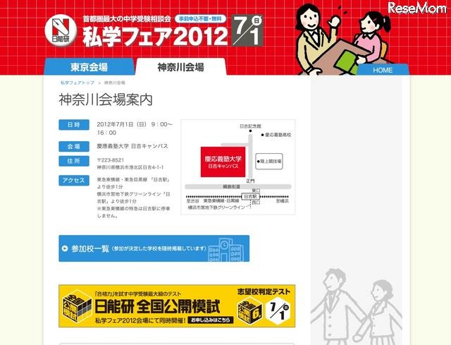 神奈川会場