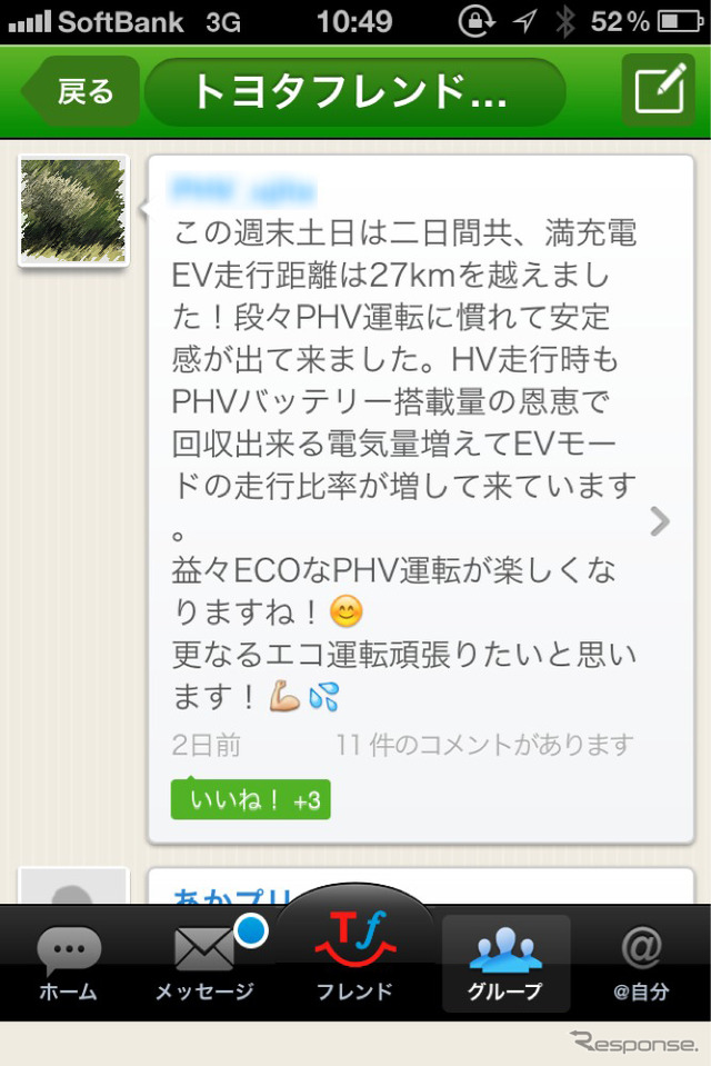 プリウスPHVユーザーとの交流