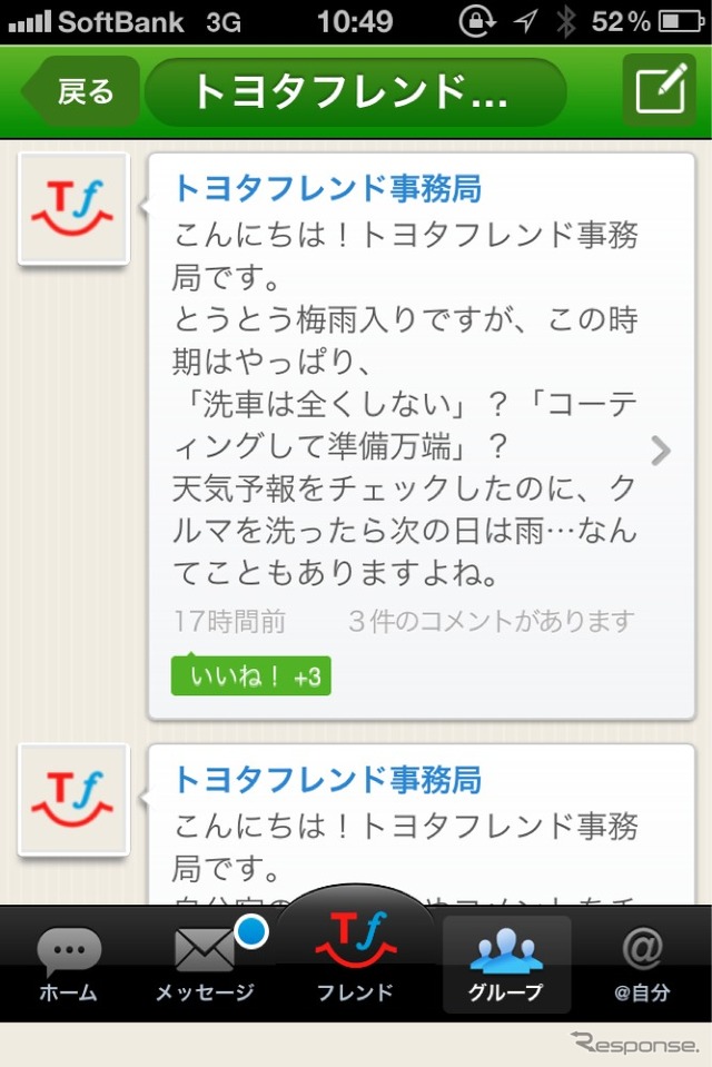 トヨタフレンド事務局からのつぶやき