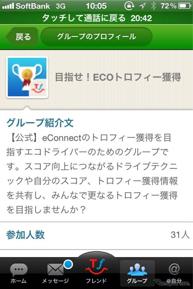 互いに声を掛け合いながらエコドライブを推奨するグループも