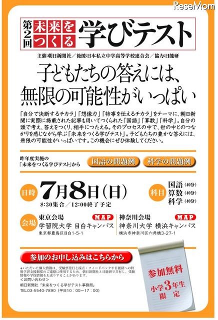 未来をつくる学びテスト