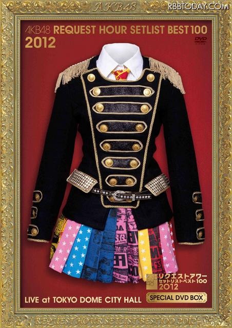 「AKB48 リクエストアワーセットリストベスト100 2012 LIVE DVD」