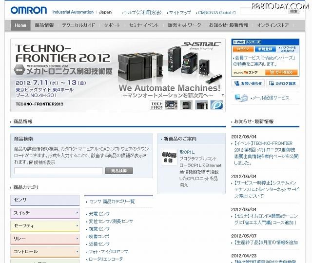 「オムロン（Industrial Automation）」サイト