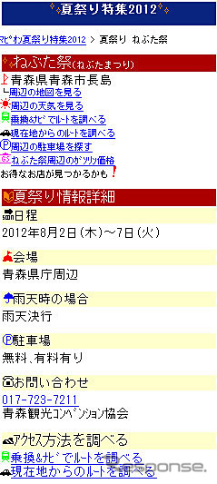 マピオンモバイル、夏祭り特集