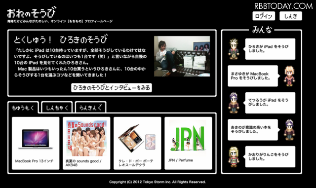 プロフィールサービス「おれのそうび」