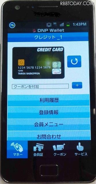 カード毎に利用履歴や登録情報を見ることも可能