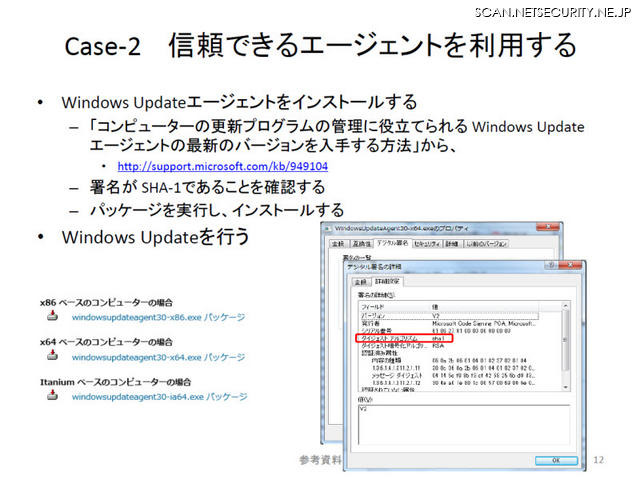 対策「Case-2」エージェントを更新する