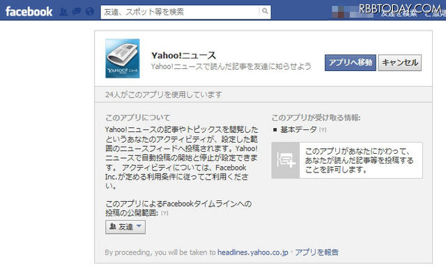 Facebookアプリで許可する必要がある