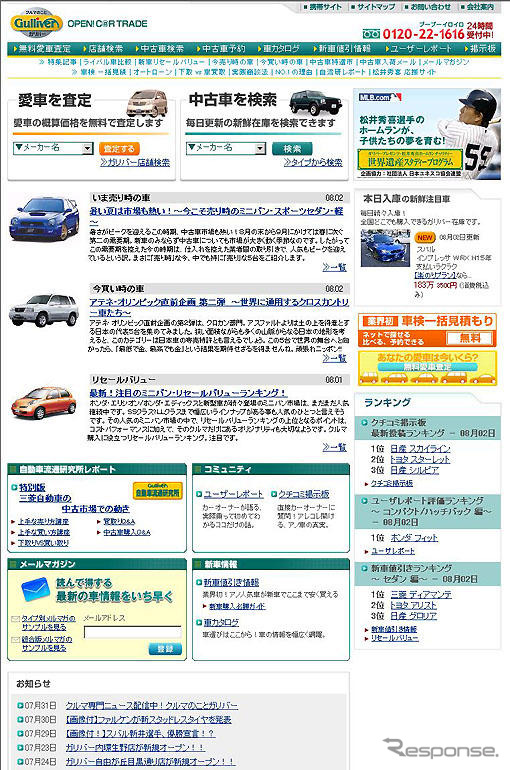 ガリバー、「221616.com 」のTOPページデザインを一新