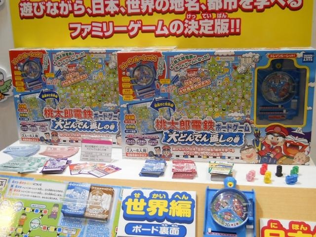 【東京おもちゃショー12】桃鉄がこの夏復活「桃太郎電鉄ボードゲーム 大どんでん返しの巻」