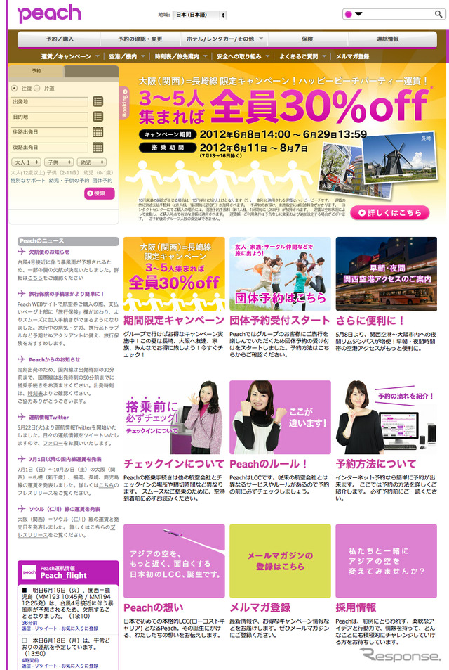 エース保険、ピーチのウェブ上で旅行保険の販売開始