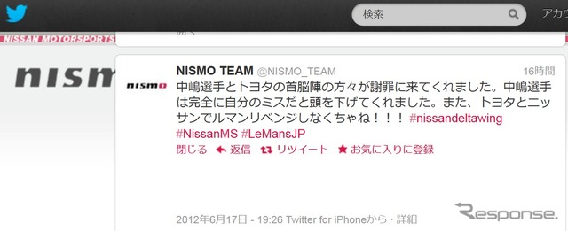 トヨタチームから謝罪を受けたことを明かしたNISMOチームの公式Twitter