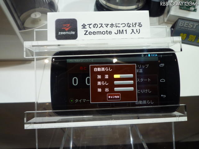 従来備わっていない“蒸らし”機能も実現