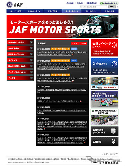JAF、モータースポーツページ
