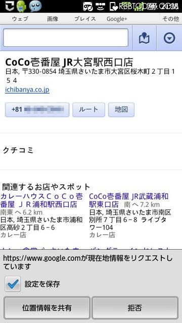 「表示」をタップするとお店の詳細情報に