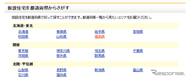マピオン 仮設住宅の検索画面