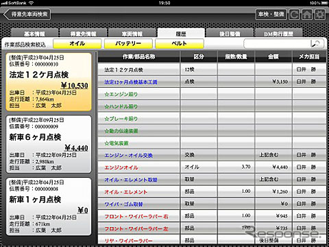 CarPod Tab 整備履歴紹介