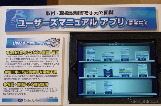 データシステム、2012年の新製品