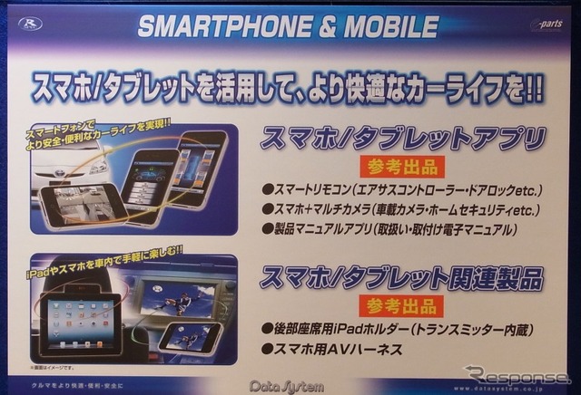 データシステム、2012年の新製品