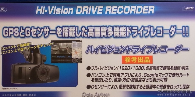 データシステム、2012年の新製品