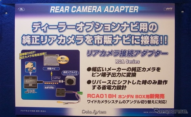 データシステム、2012年の新製品