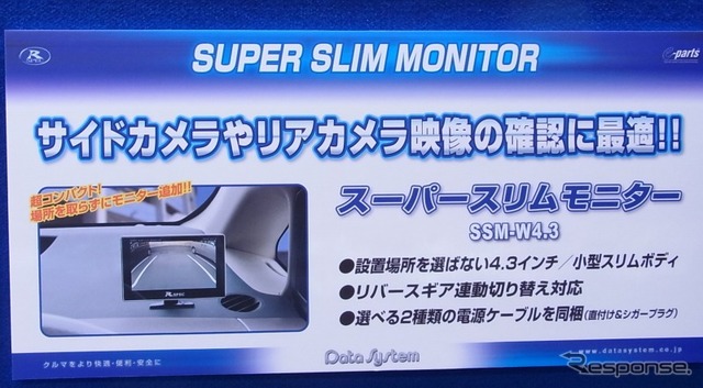 データシステム、2012年の新製品