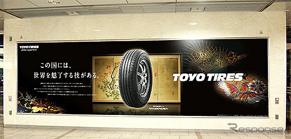 東洋ゴム・「モノづくりへの想い」交通広告イメージ