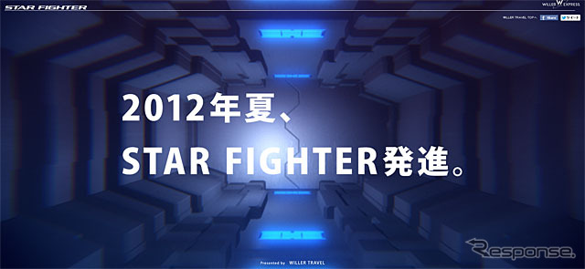 STAR FIGHTER専用サイト