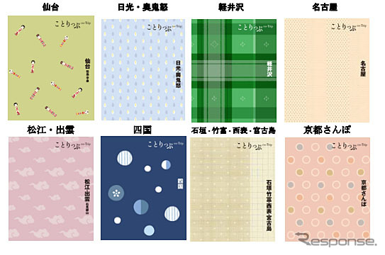 ことりっぷアプリの新刊8点