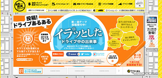 イクリプス「退屈ドライブ撲滅プロジェクト」第3弾、「投稿！ドライブあるある」キャンペーン