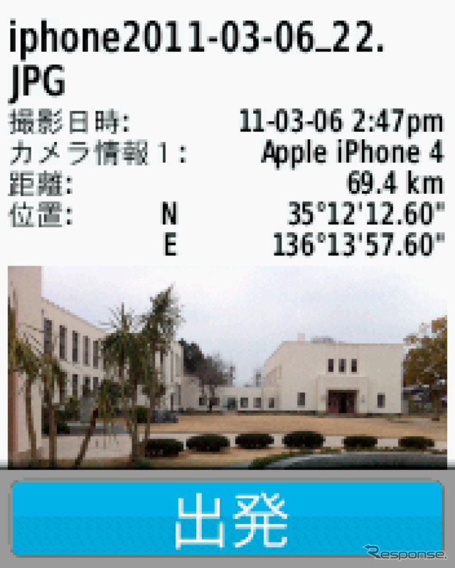 フォトビューワ機能を使えば、写真を撮影した場所にナビをさせることができる。